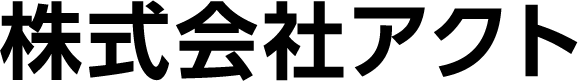 株式会社アクト