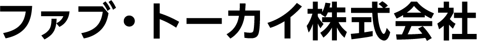 ファブ・トーカイ株式会社