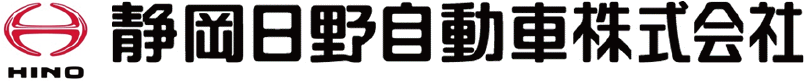 静岡日野自動車株式会社