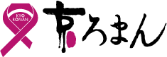 京ろまん