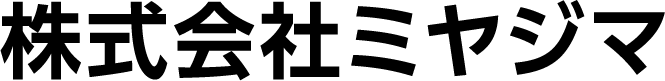 株式会社ミヤジマ