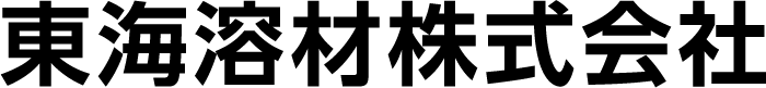 東海溶材株式会社