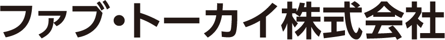 ファブ・トーカイ株式会社