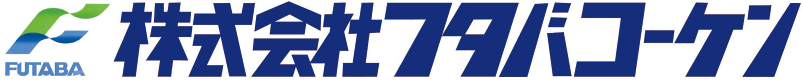 株式会社フタバコーケン
