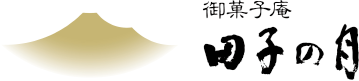 株式会社田子の月