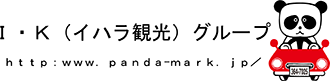 イハラ観光株式会社