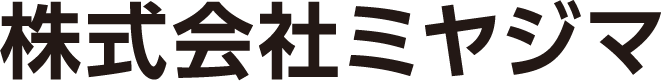 株式会社ミヤジマ