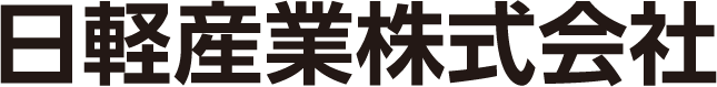 日軽産業株式会社