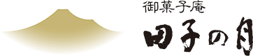 株式会社田子の月